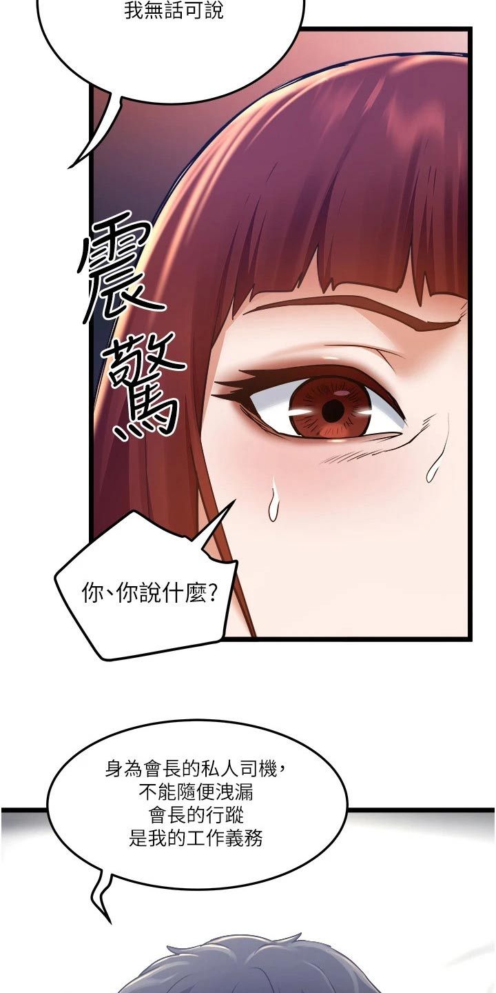 专属司机英文漫画,第22话3图