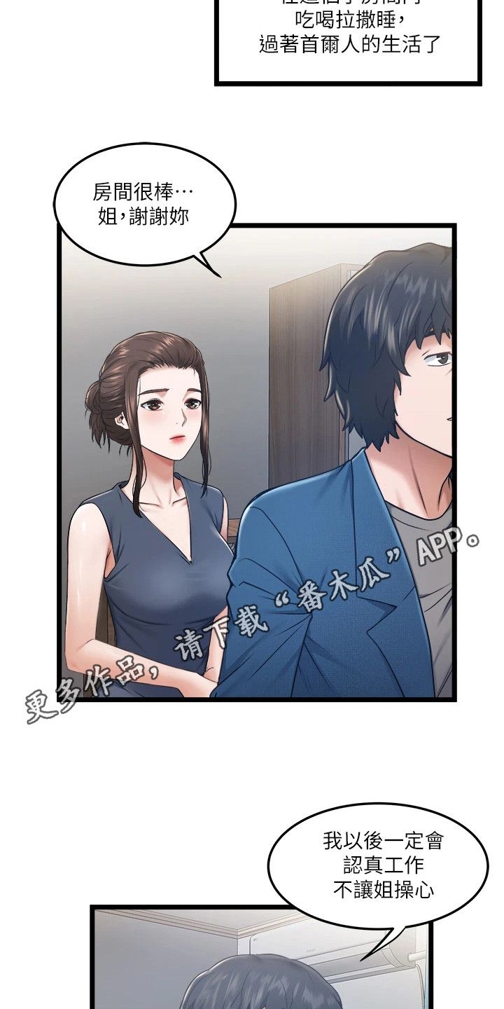 女神的超级司机免费版全集漫画,第8话1图