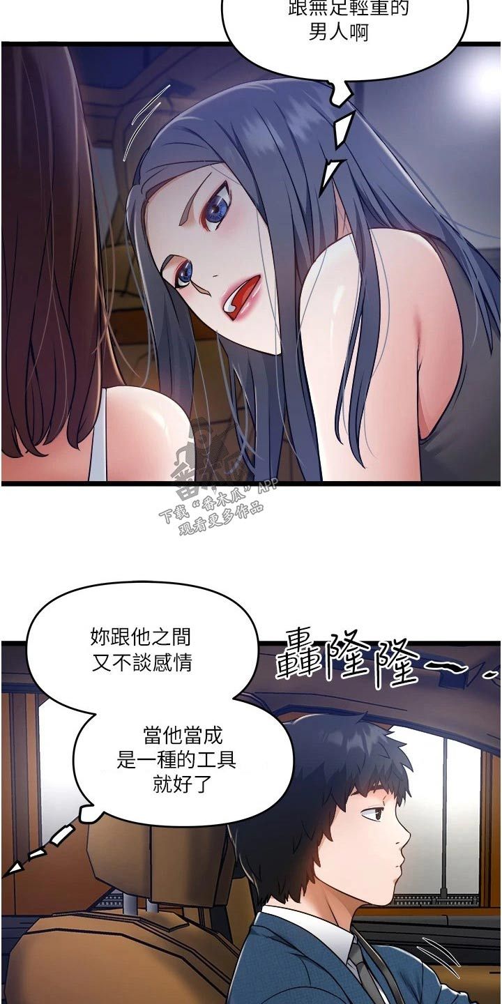 女神的专职司机七号王逸漫画,第21话1图