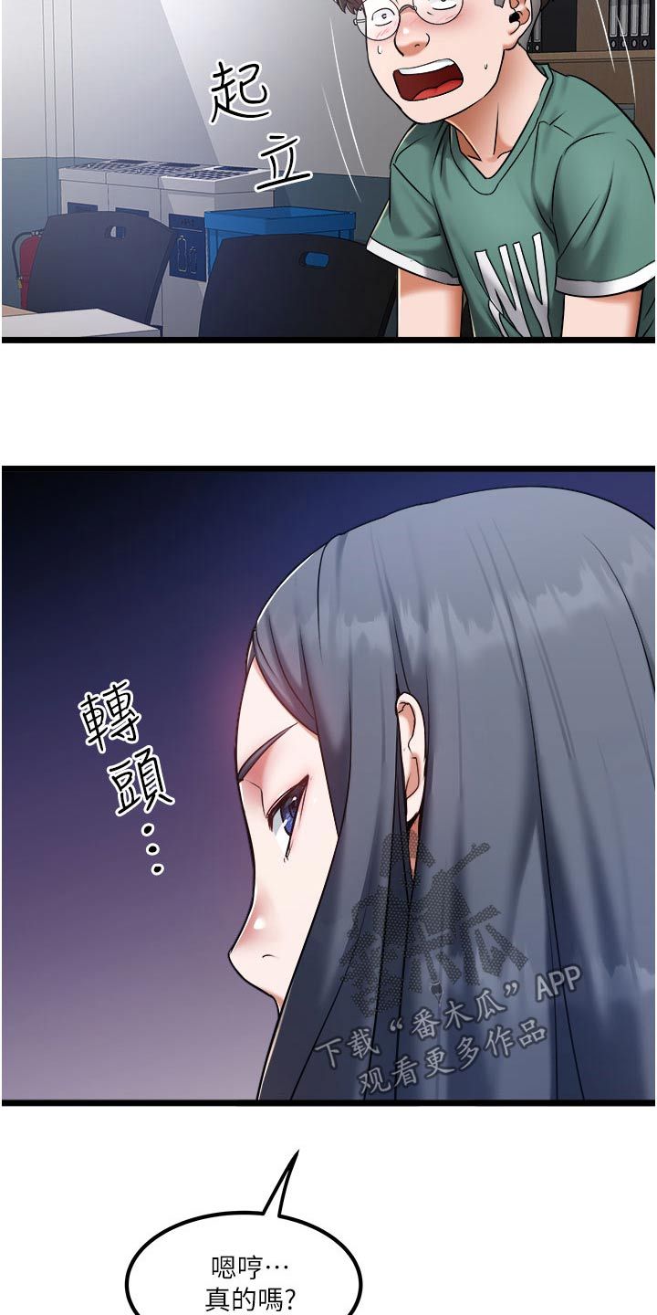 专属司机什么意思漫画,第32话1图