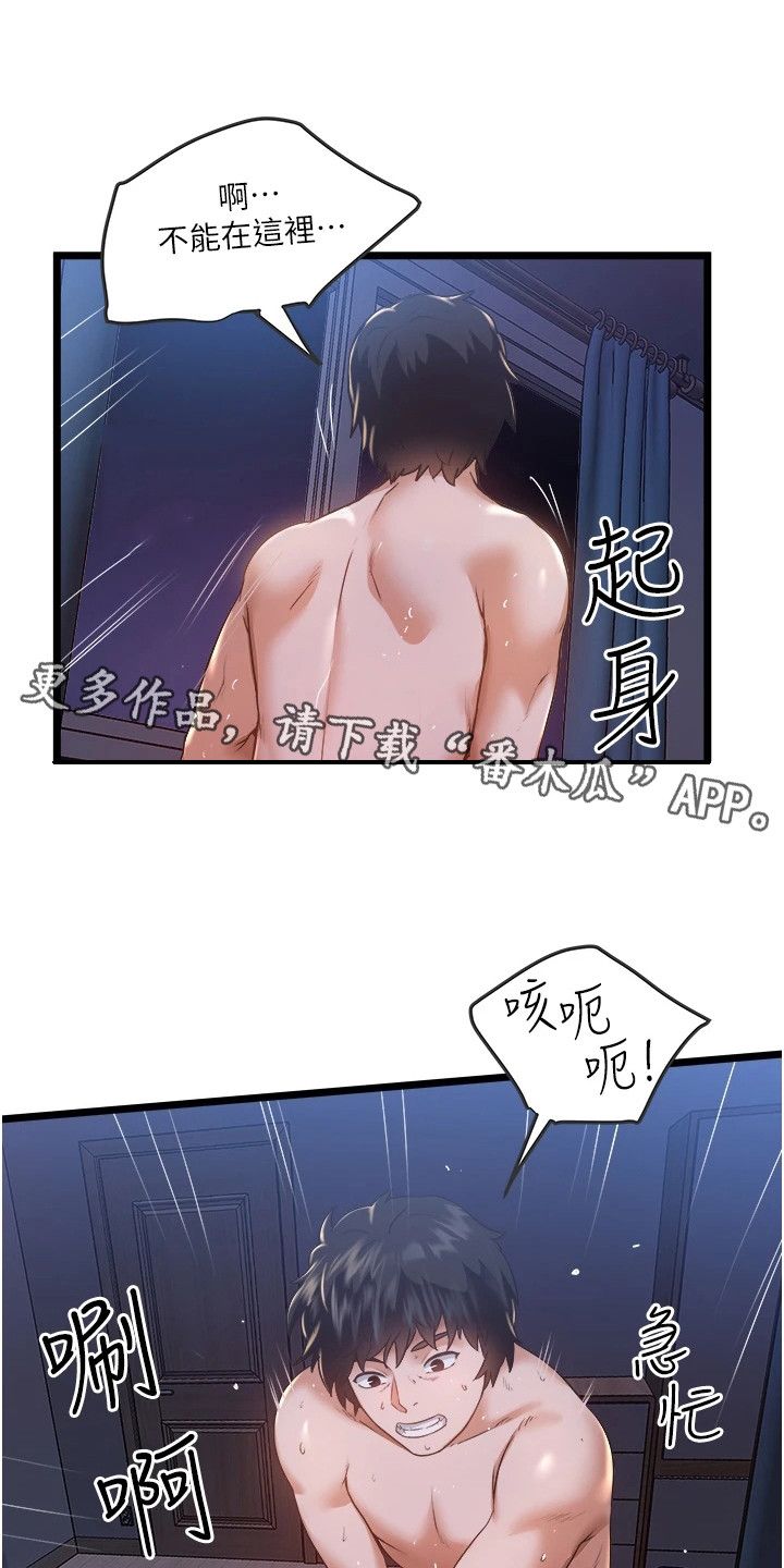 女神的绝世司机漫画,第9话1图