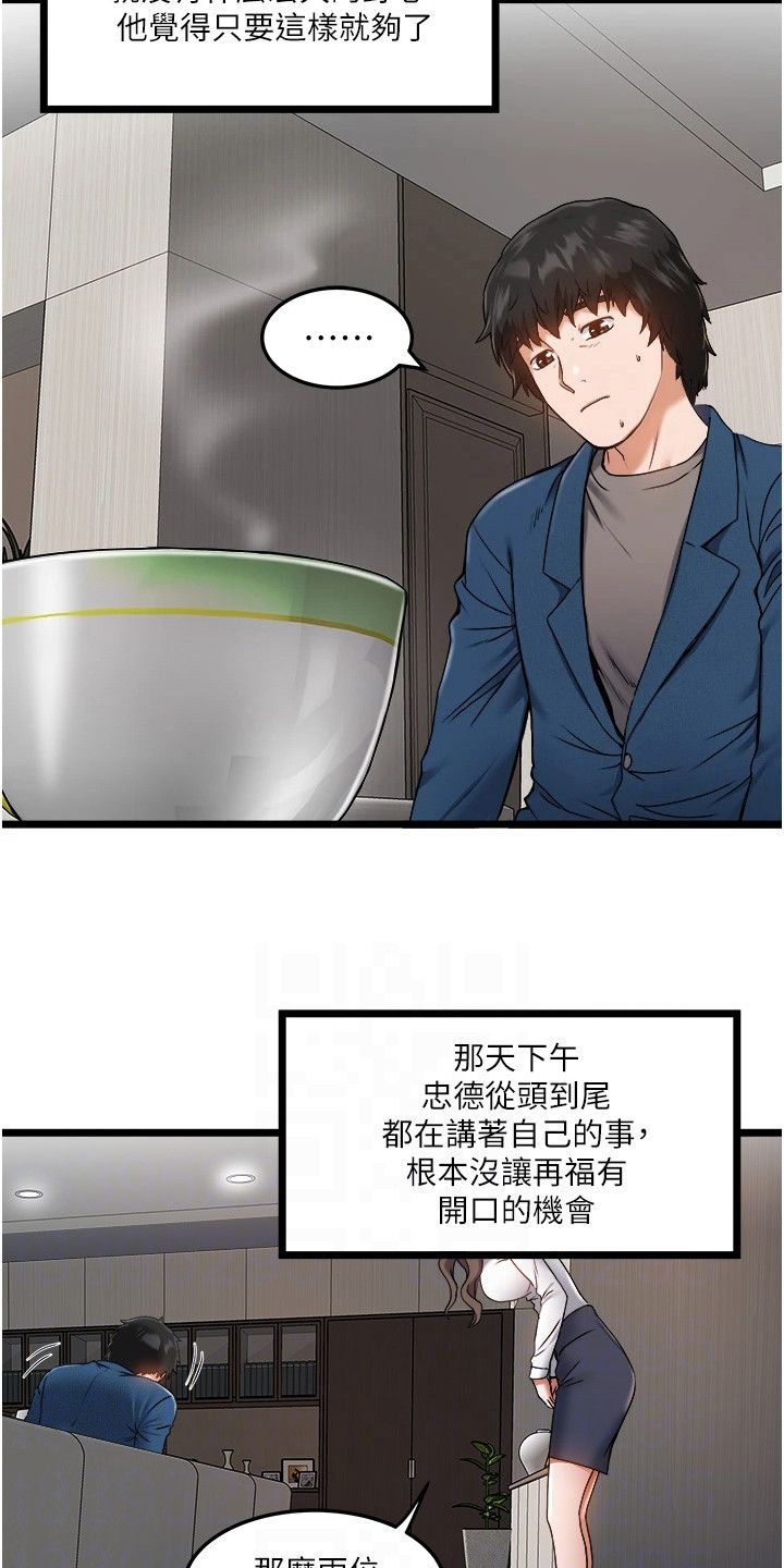 女神的司机漫画,第5话2图