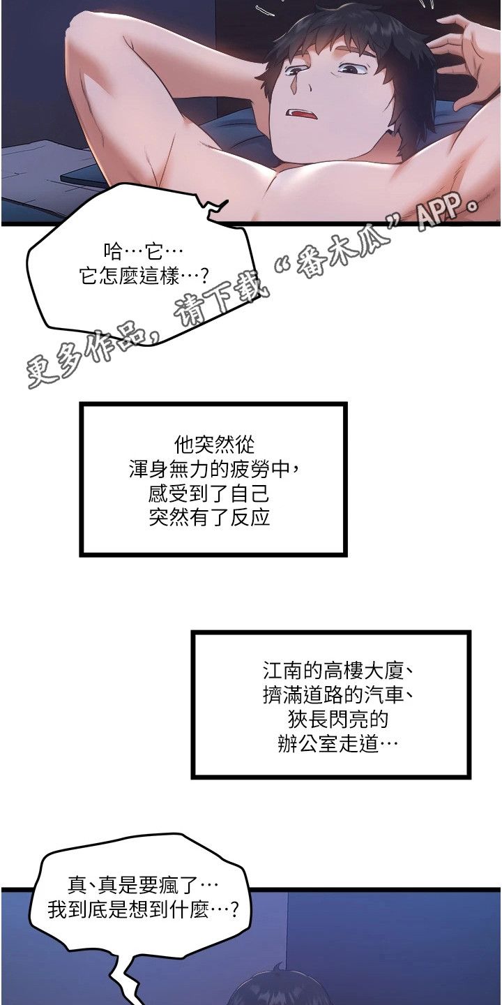 专属司机英文漫画,第9话5图