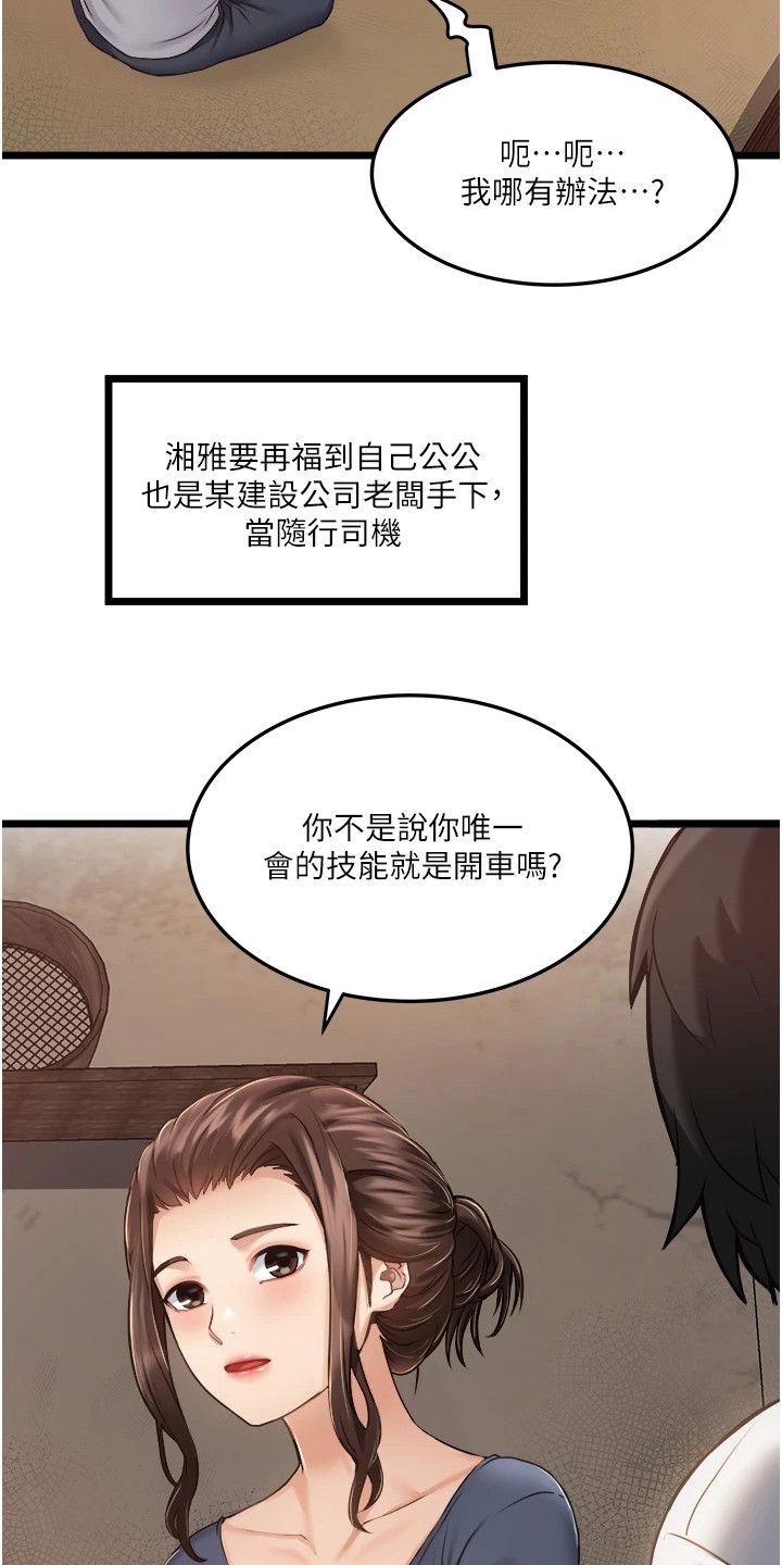 斗魂专属司机漫画,第3话2图