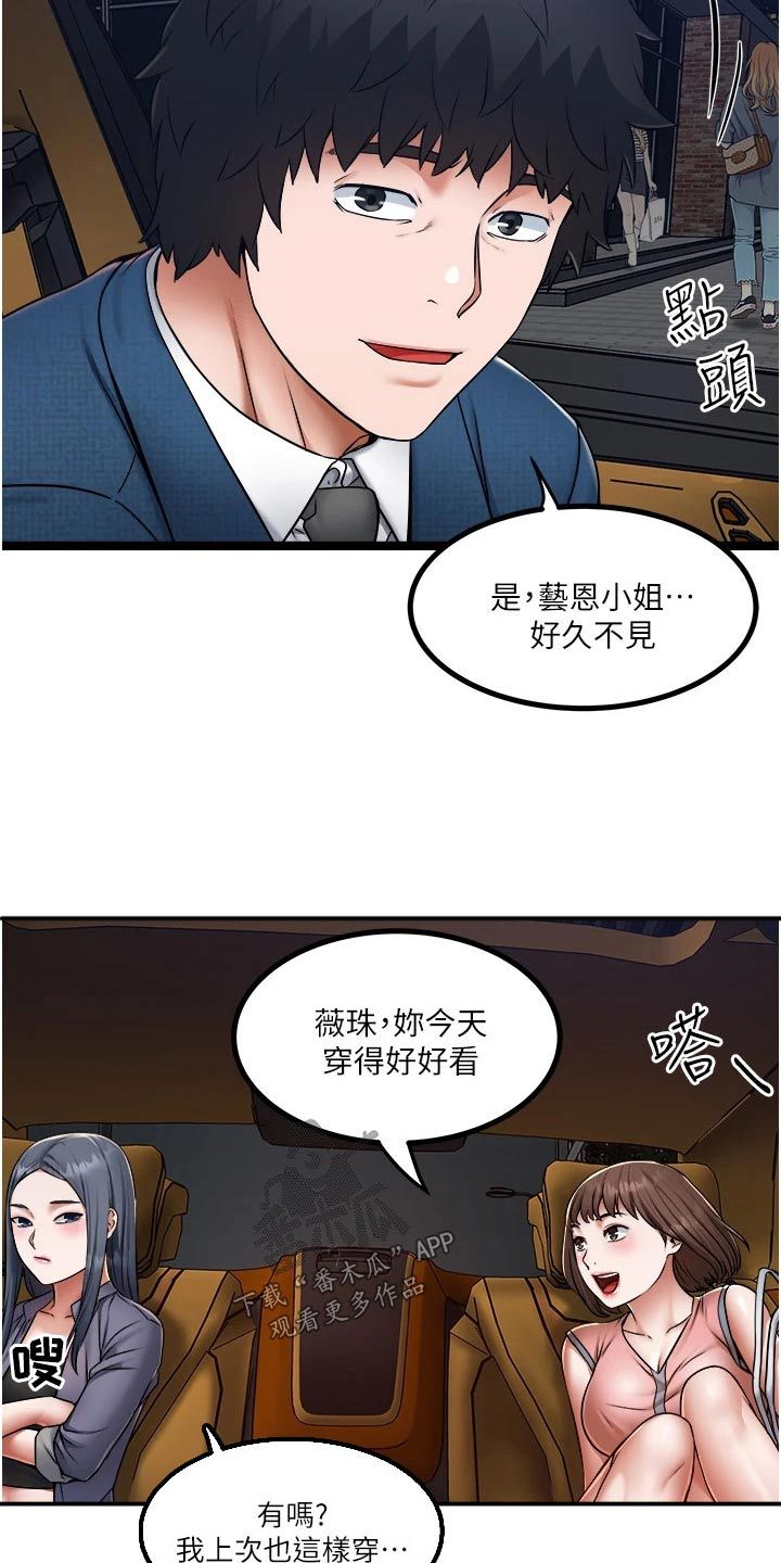 专属司机文案漫画,第27话1图