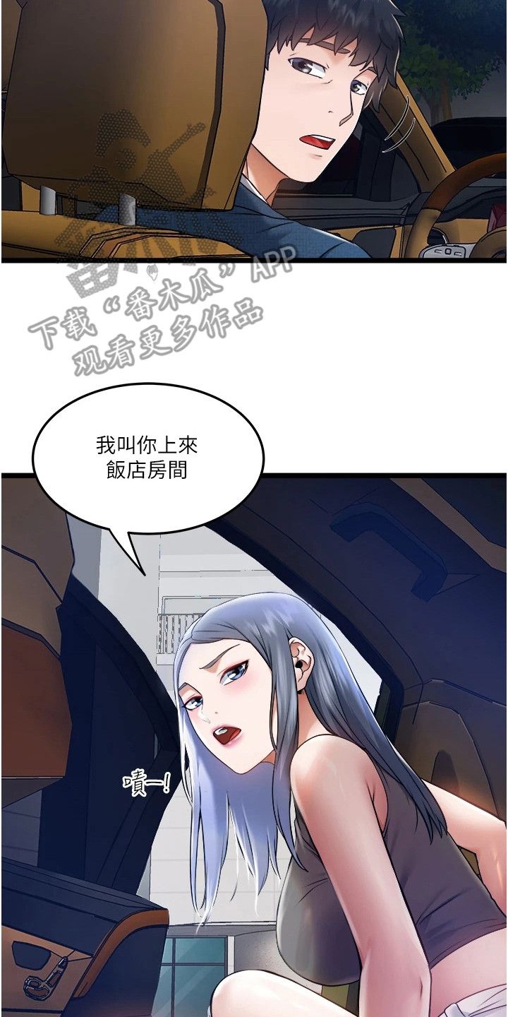 做你的专属司机漫画,第16话2图