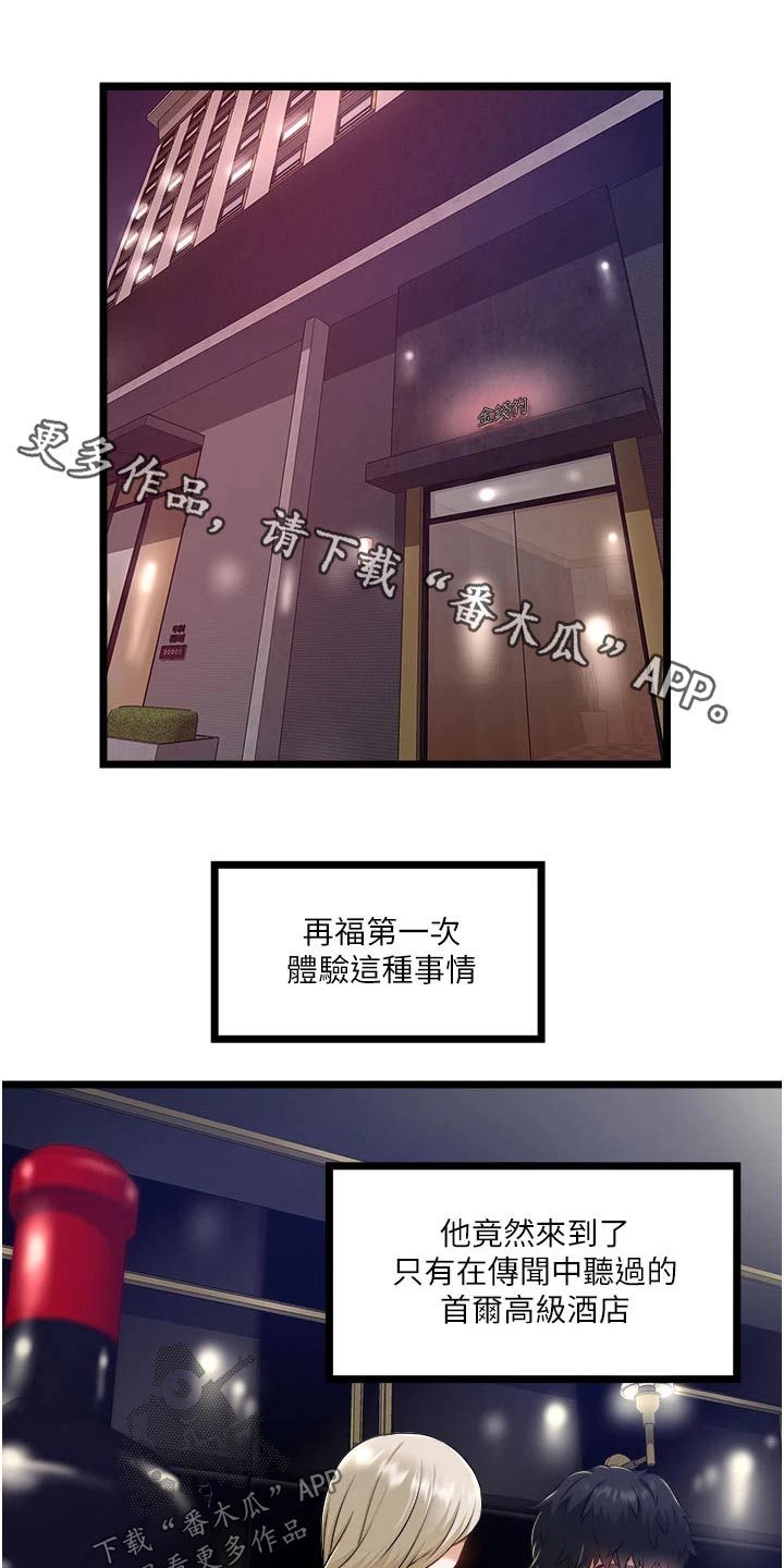 女生的专属司机啥意思漫画,第24话1图