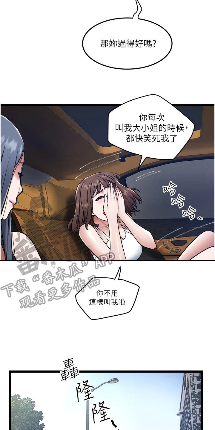 专属女神是什么意思漫画,第14话3图