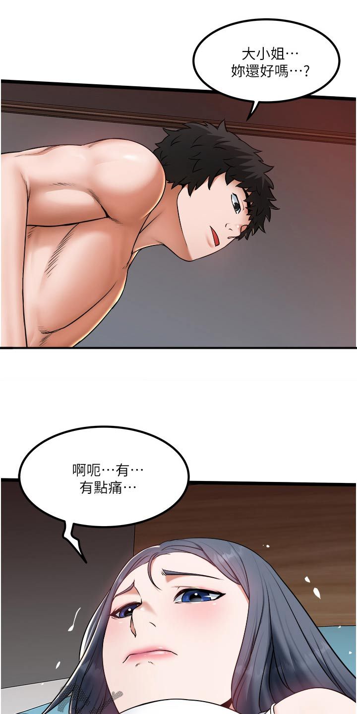 专属司机讲的什么漫画,第30话3图