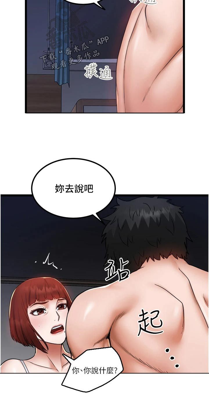 女神的超级司机漫画,第26话5图