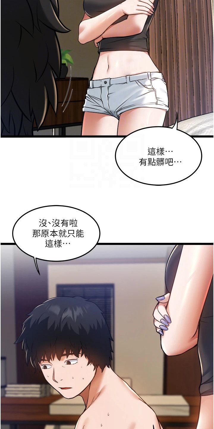 女神女司机漫画,第18话5图