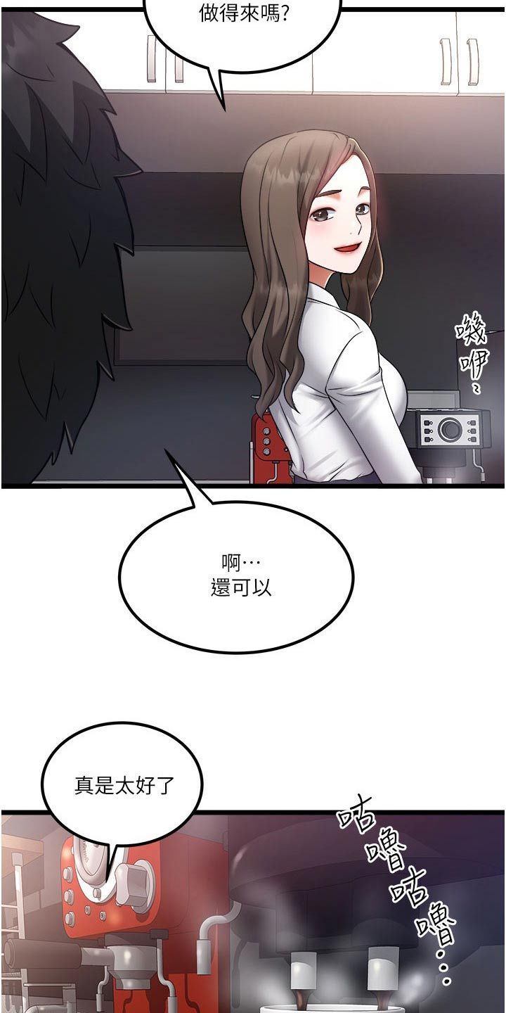 女神的兼职司机漫画,第32话4图