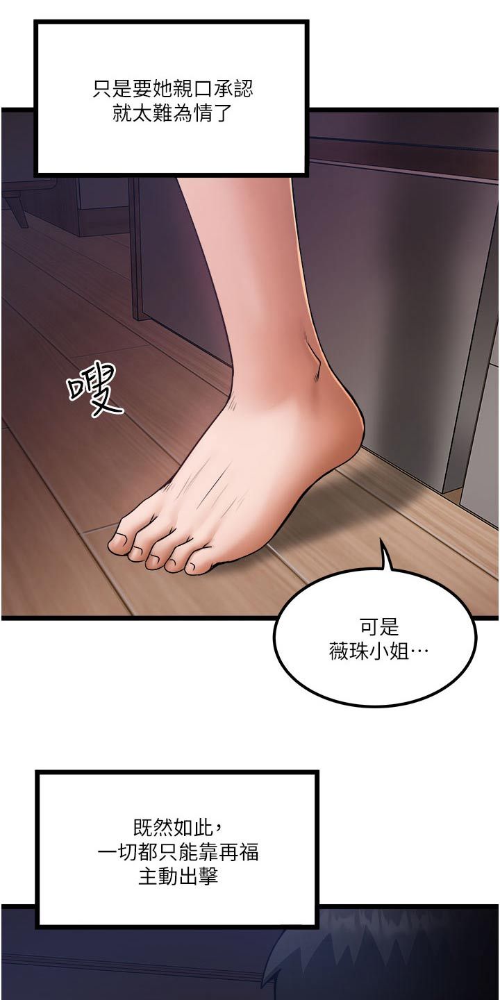 女神的专职司机免费阅读漫画,第29话1图