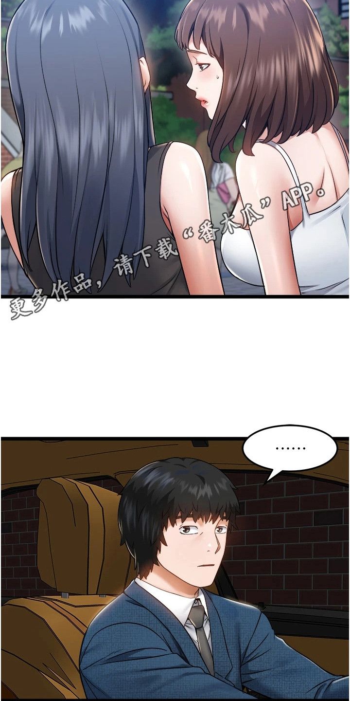 女神的御用司机漫画,第15话5图