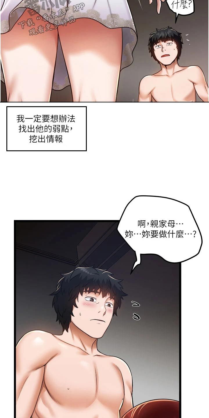 女神的专职司机漫画,第24话5图