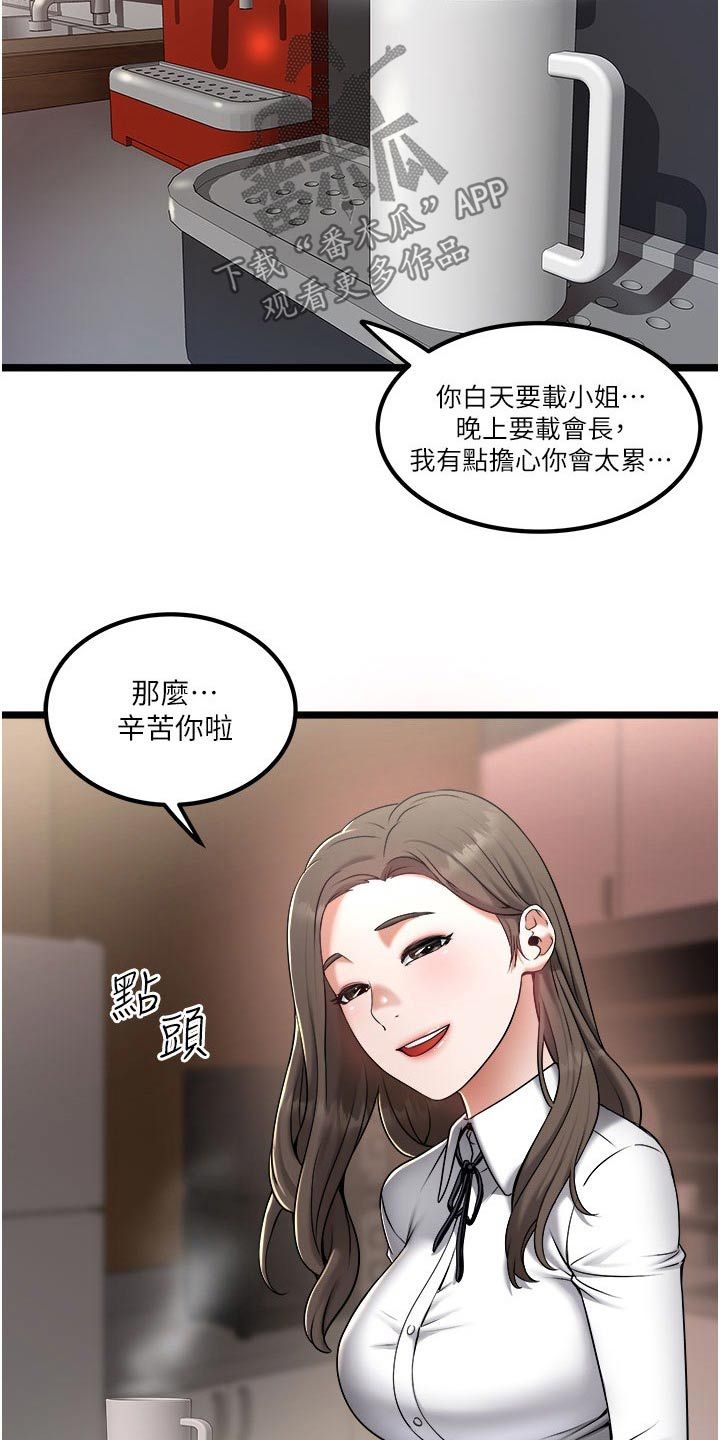 女神总裁的御用司机漫画,第32话5图