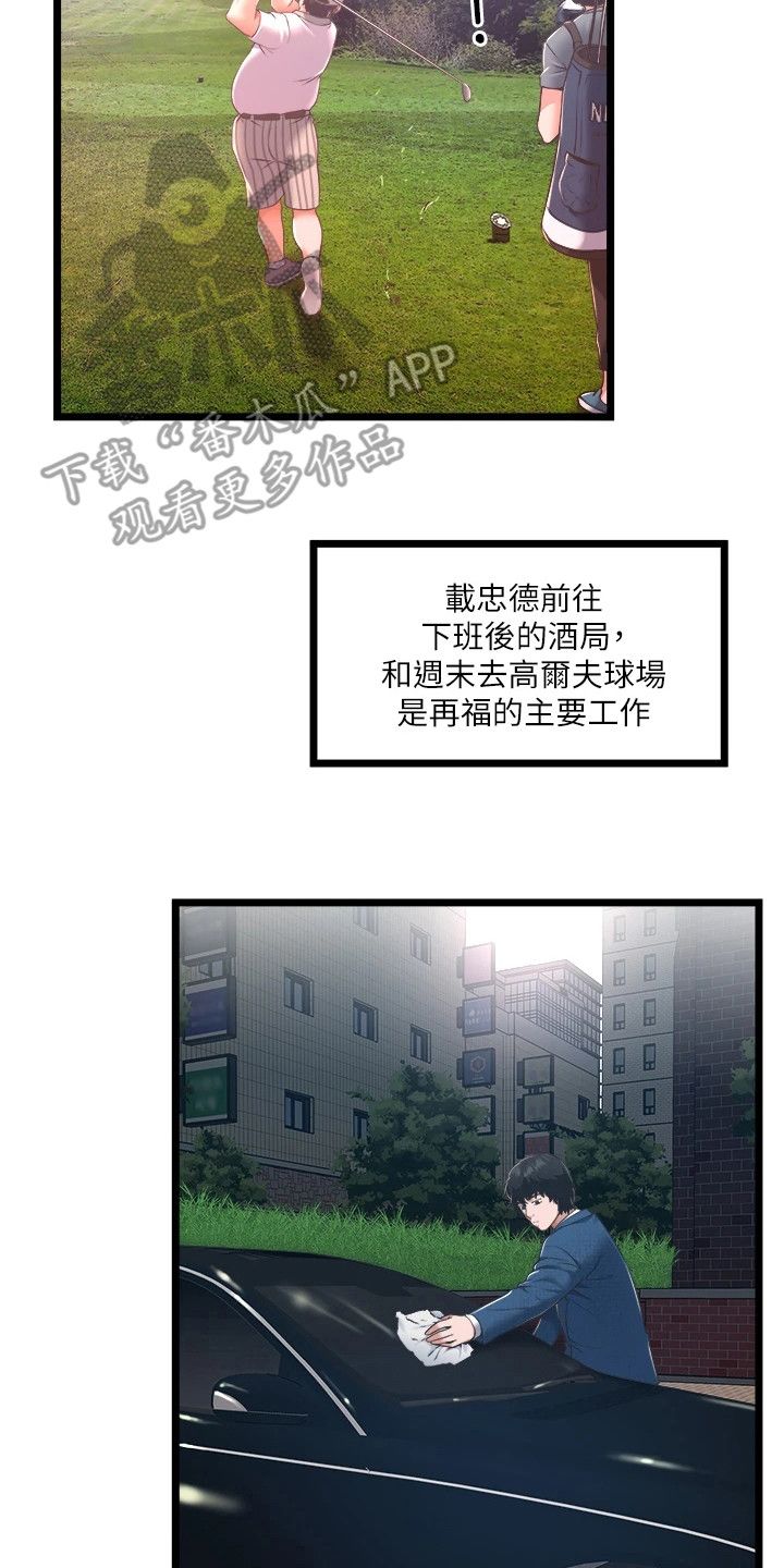 专属司机的英文漫画,第12话2图