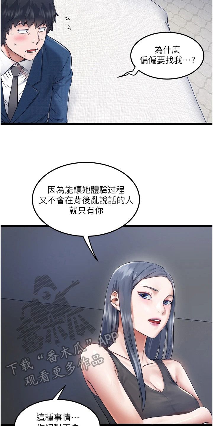 女神的超级司机免费版全集漫画,第16话5图