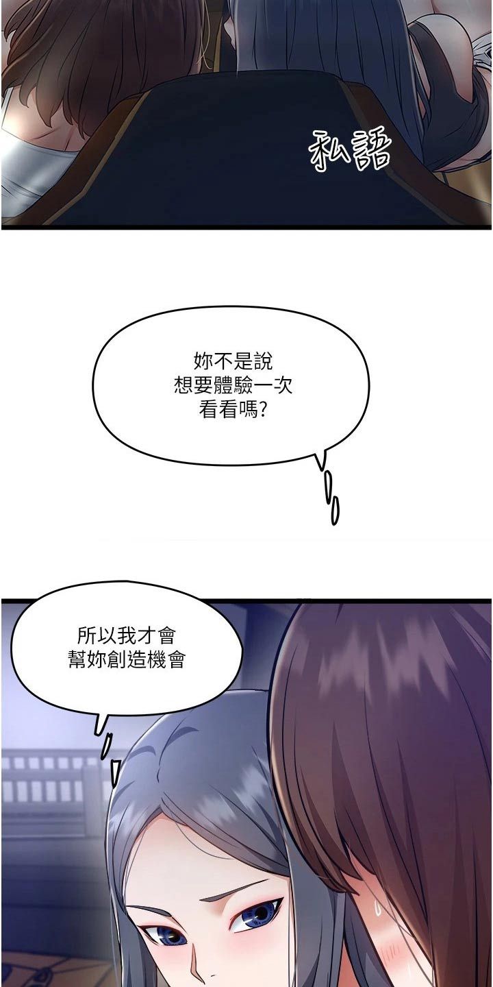 女神的超级司机免费版全集漫画,第21话3图