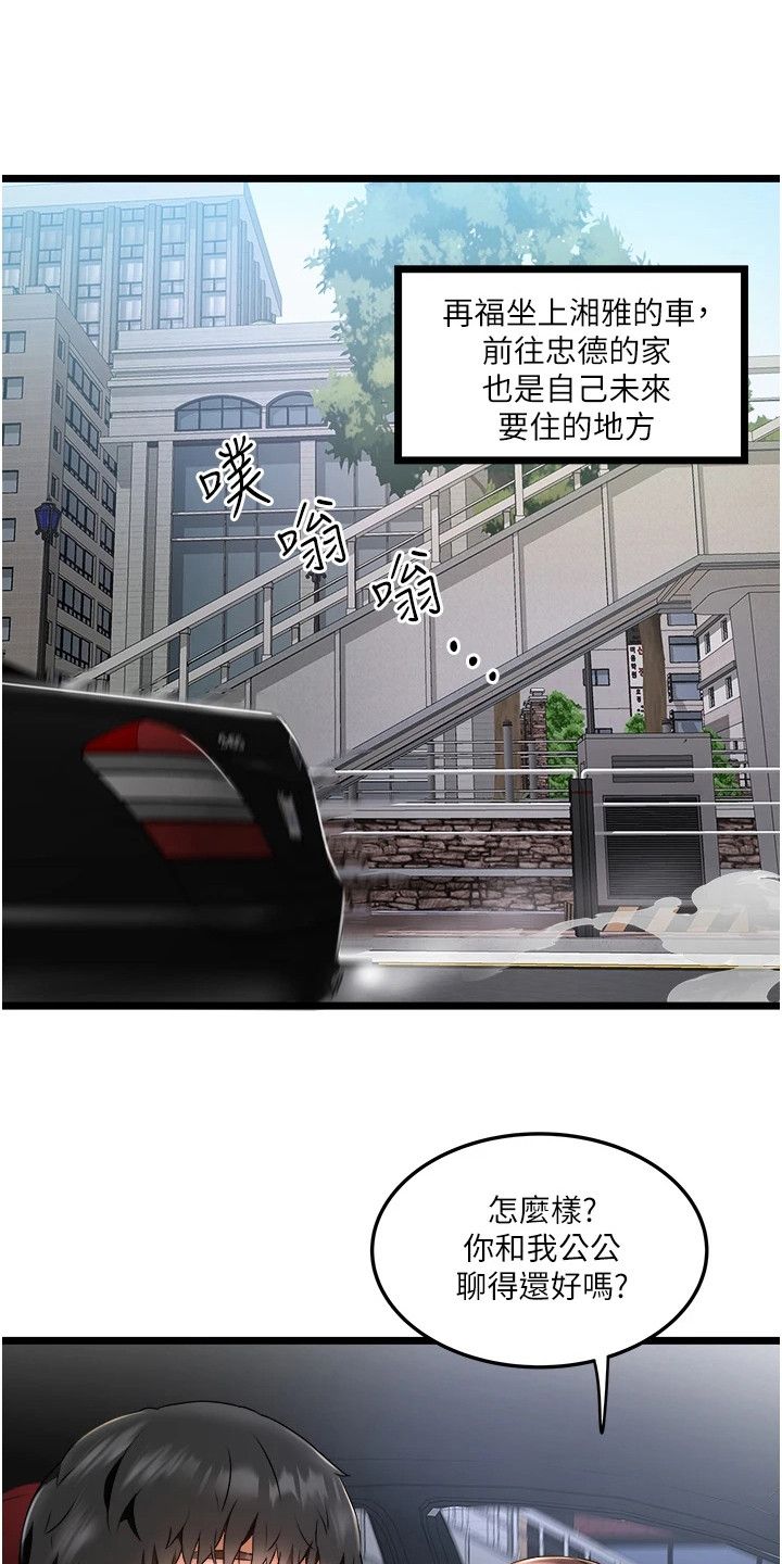 专属司机英语漫画,第6话1图