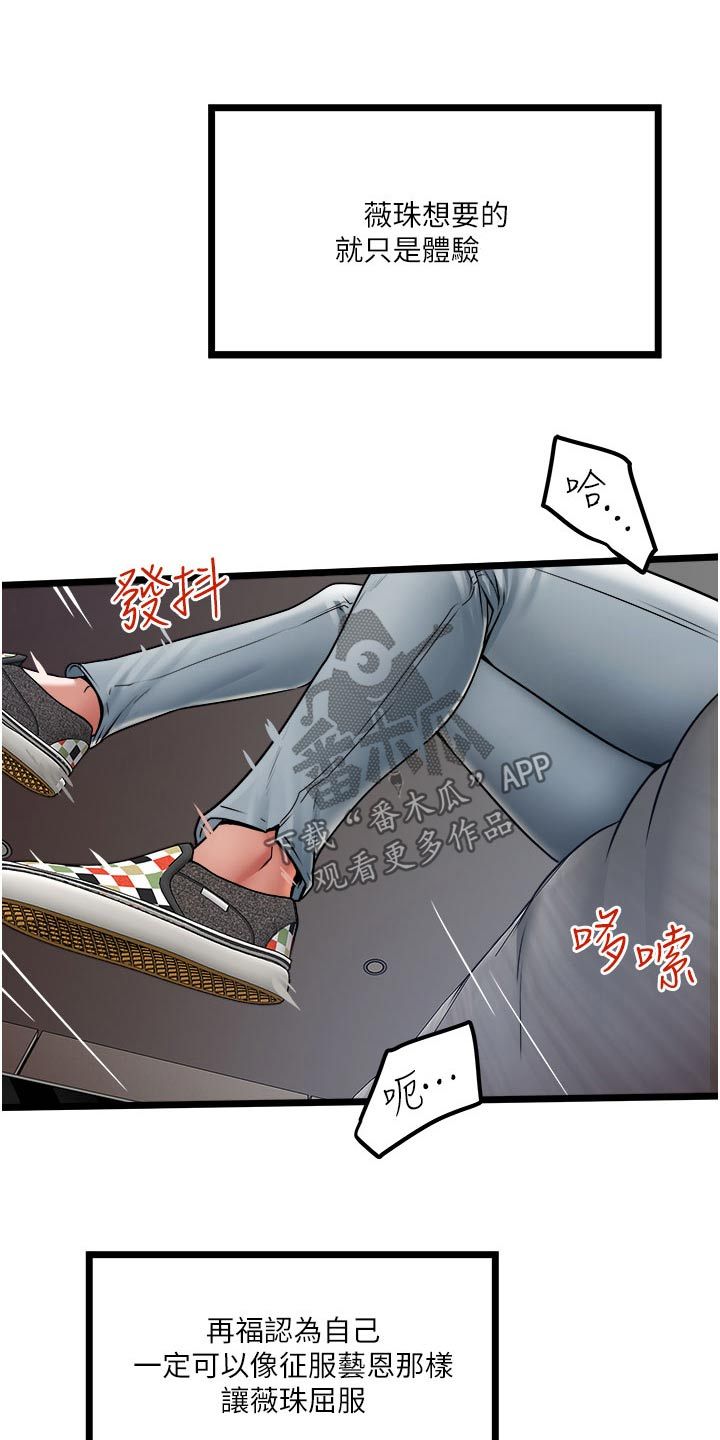 女神的全能司机漫画,第29话3图