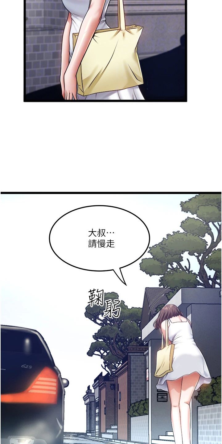 女神的贴身司机漫画,第19话2图