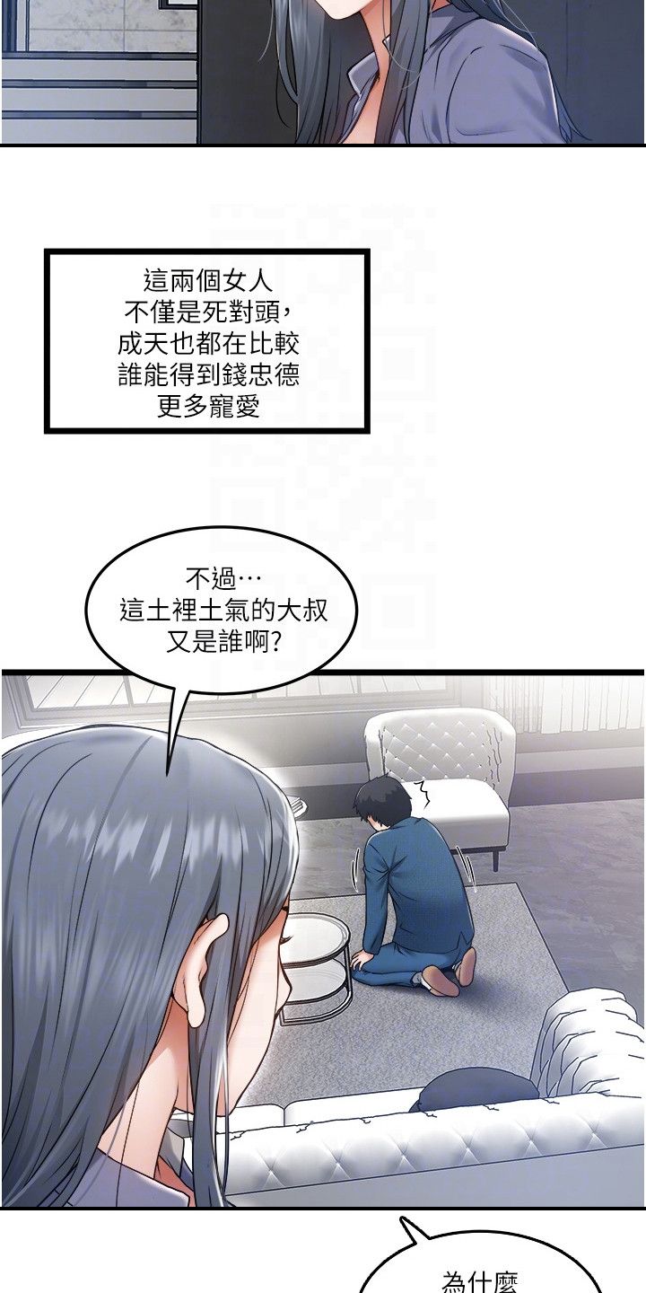 女神的贴身司机漫画,第8话3图