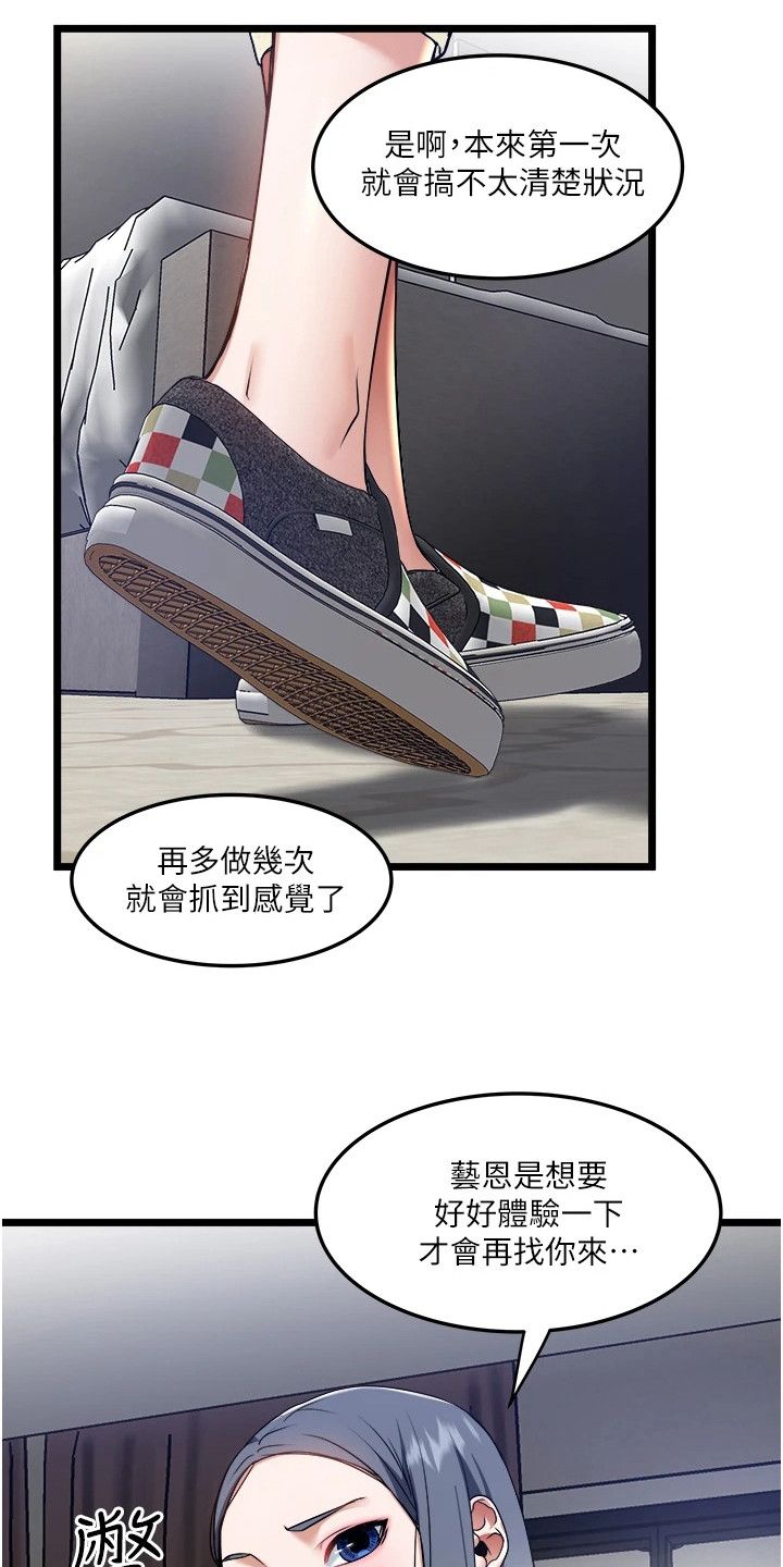 专属司机讲的什么漫画,第20话1图