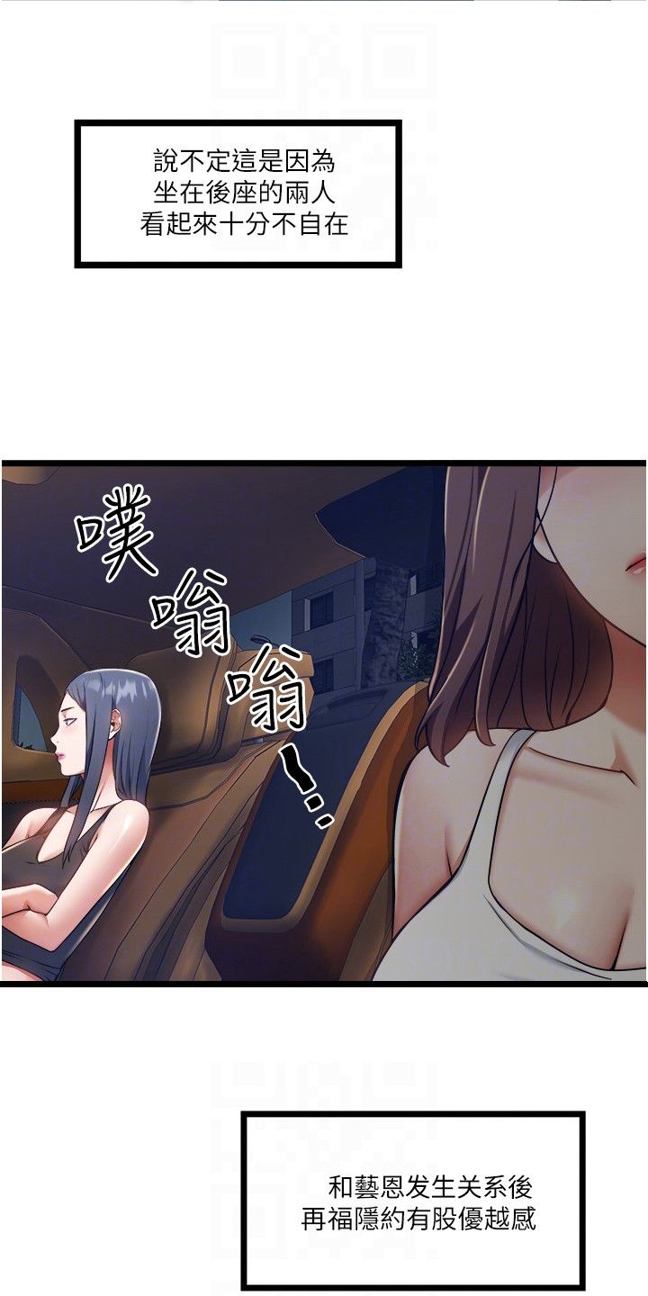 女神的超神司机漫画,第19话1图