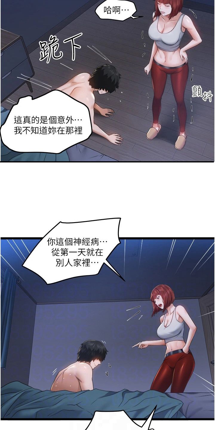 女神的兼职司机免费读漫画,第10话4图