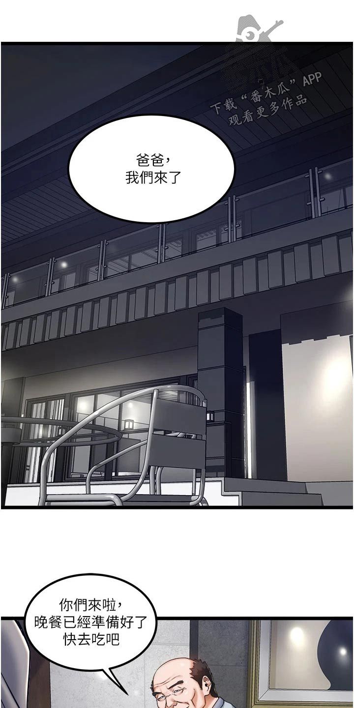 女神的专职司机七号王逸漫画,第24话1图