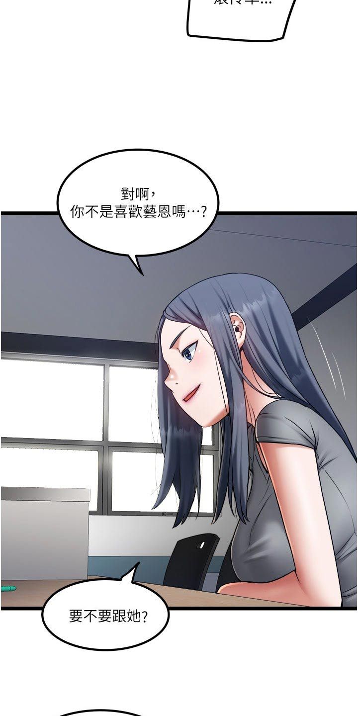 女神的兼职司机王逸漫画,第32话5图