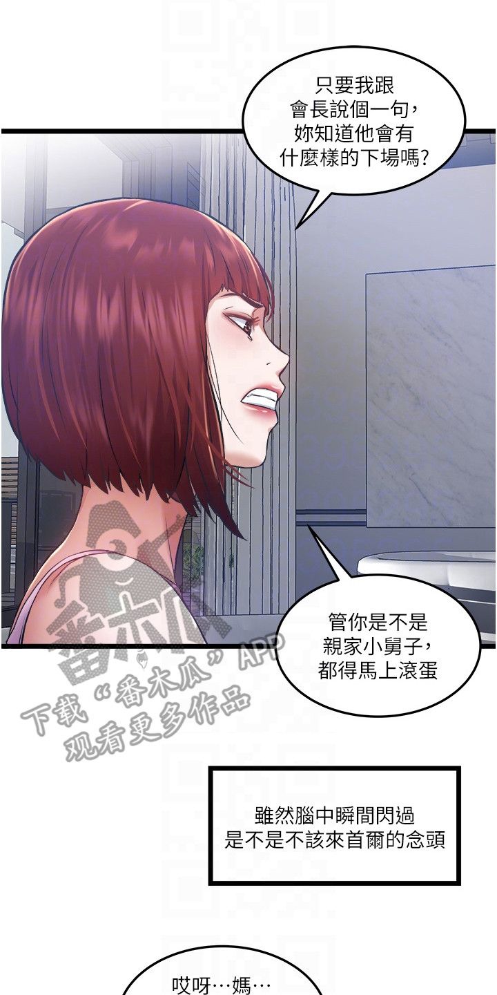 专属司机讲的什么漫画,第7话4图