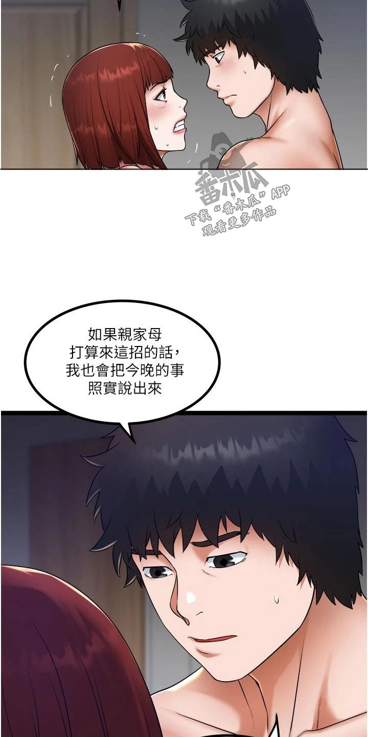 女神的兼职司机王逸漫画,第27话2图