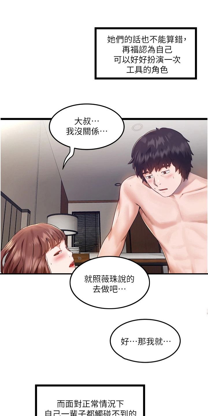 我的专属女司机漫画,第18话1图