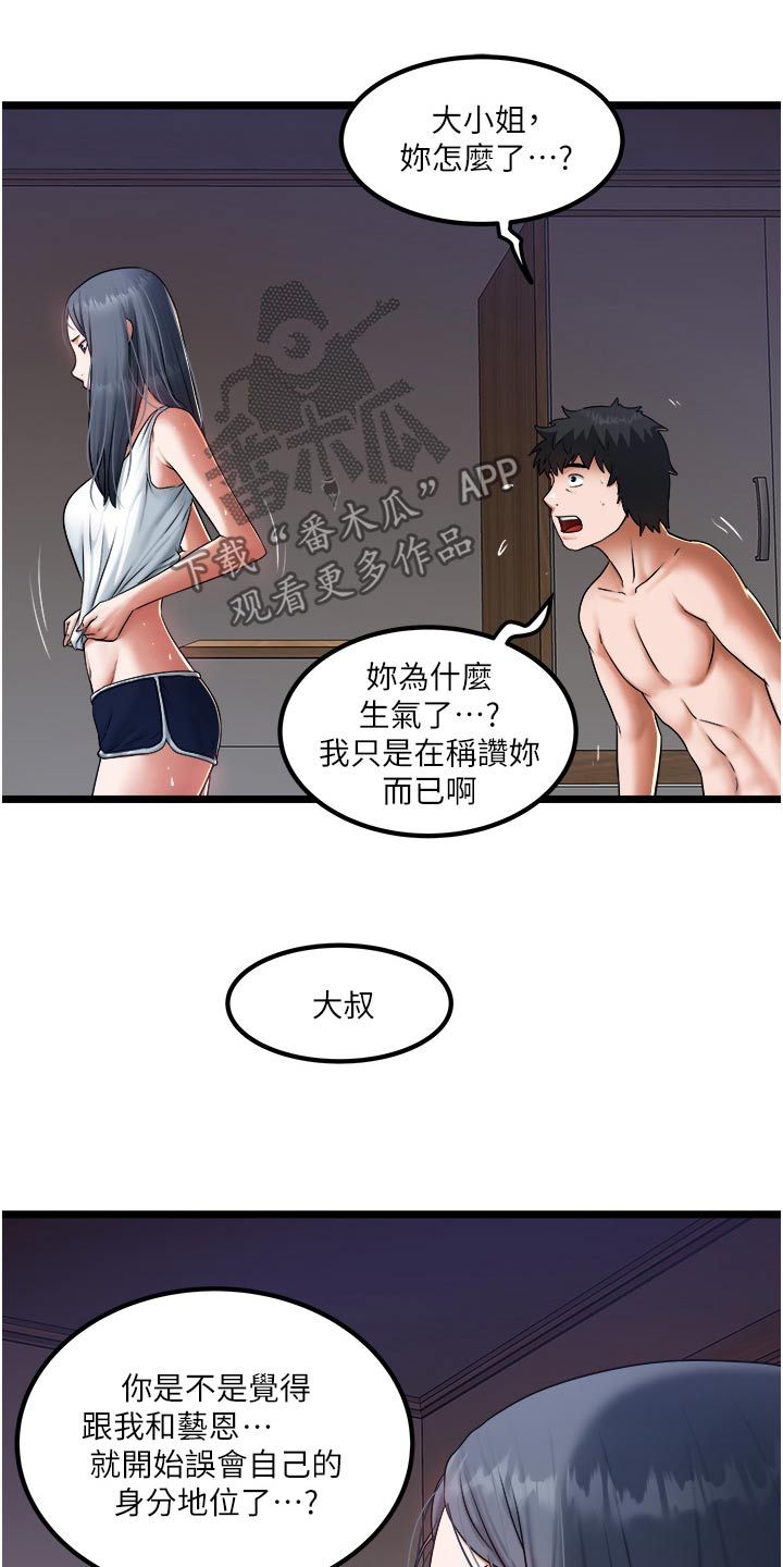 专属女司机漫画,第31话2图