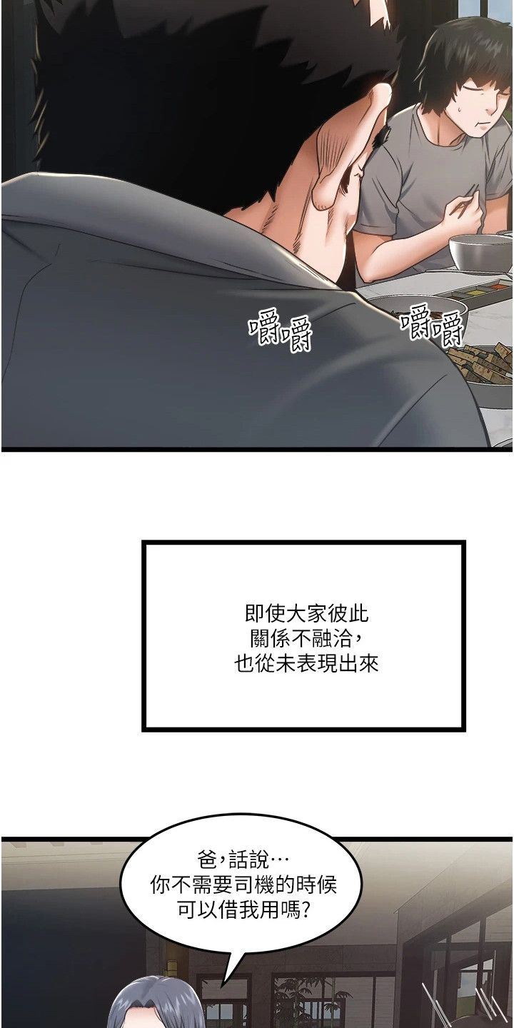 女神的专职司机王逸笔趣阁漫画,第8话1图