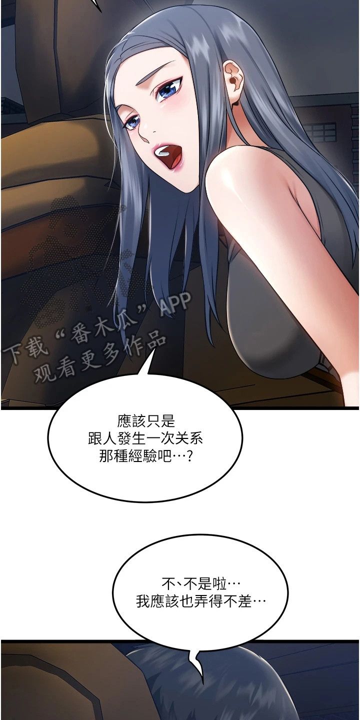 女神的兼职司机王逸漫画,第15话2图