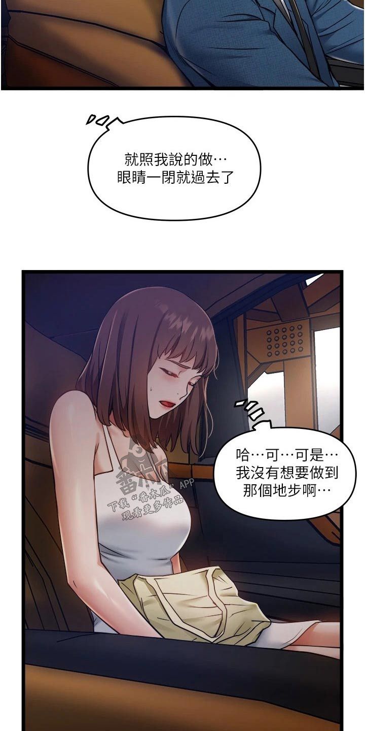 女神的专属司机漫画,第21话2图