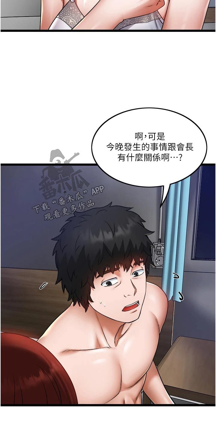 专属女神是什么意思漫画,第26话3图