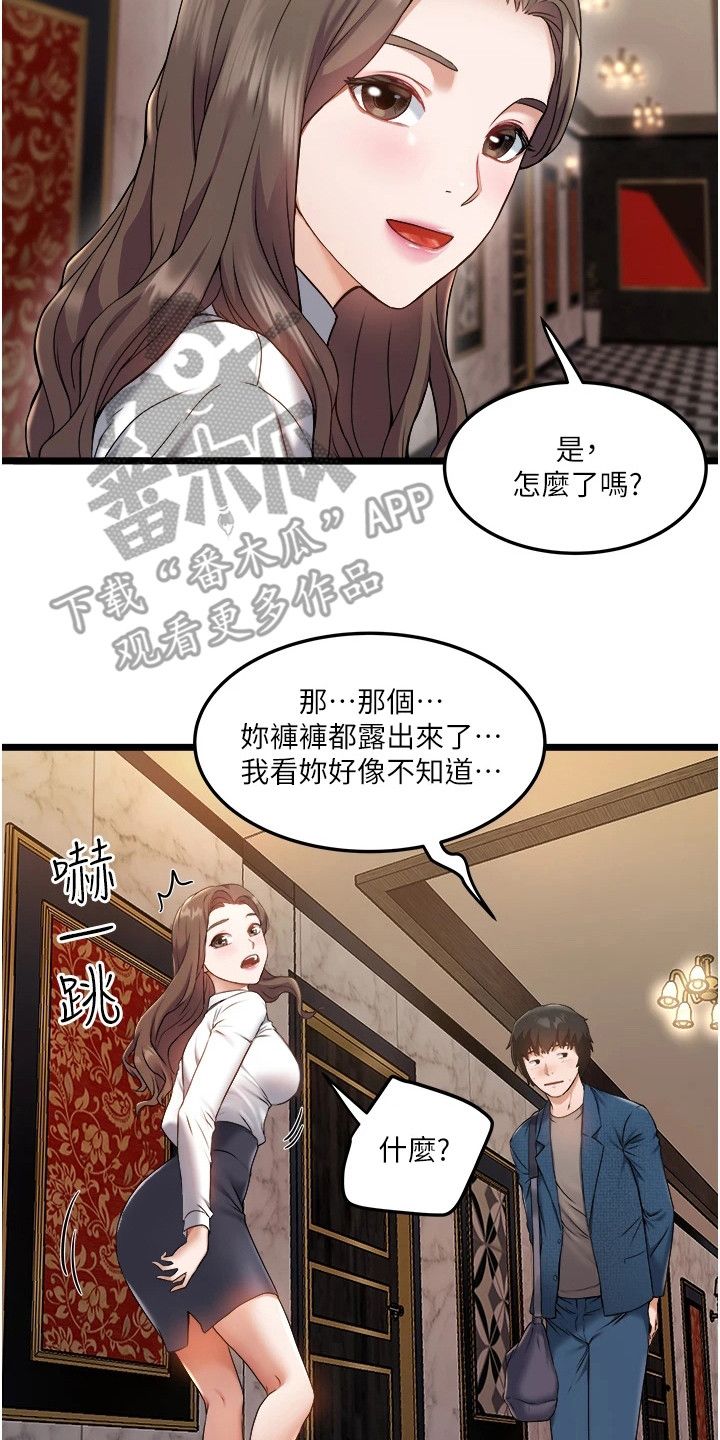 做你的专属司机漫画,第4话2图