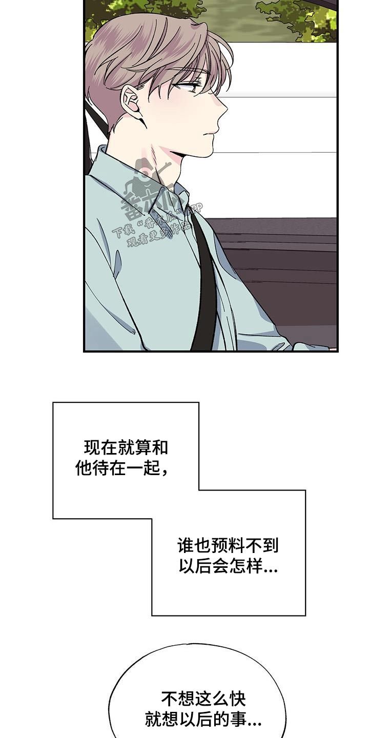 爱妹物语漫画,第71话4图