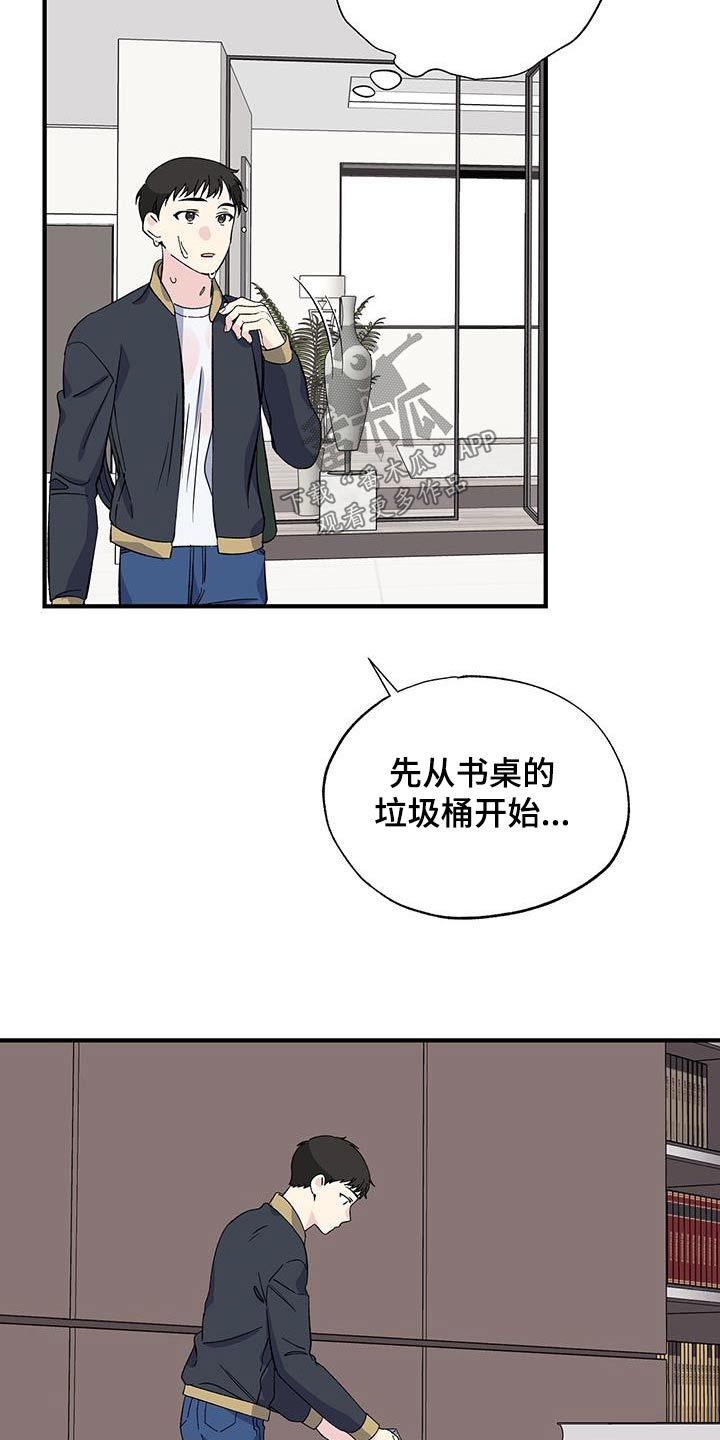 暧昧误会又叫什么漫画,第81话1图