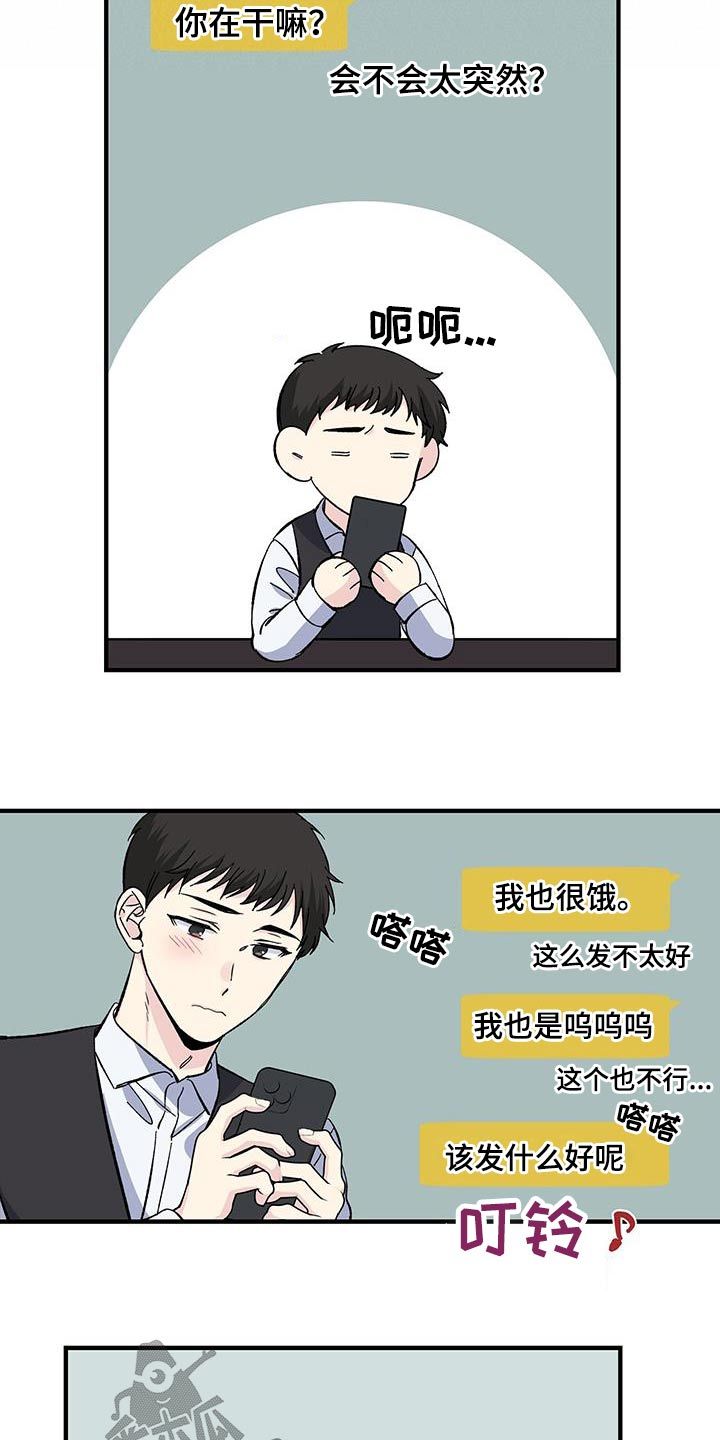 爱妹物语在线漫画,第76话4图