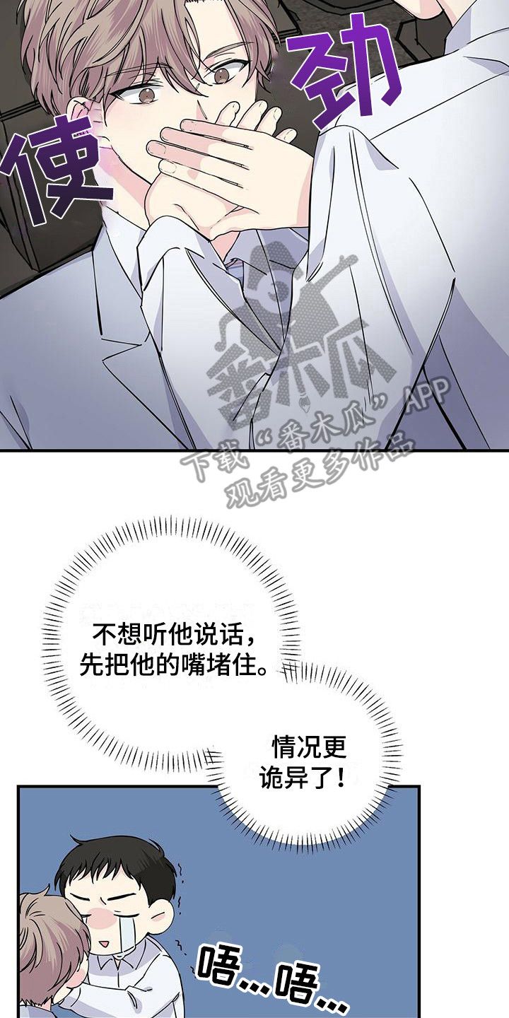 暧昧误会又叫什么漫画,第16话1图