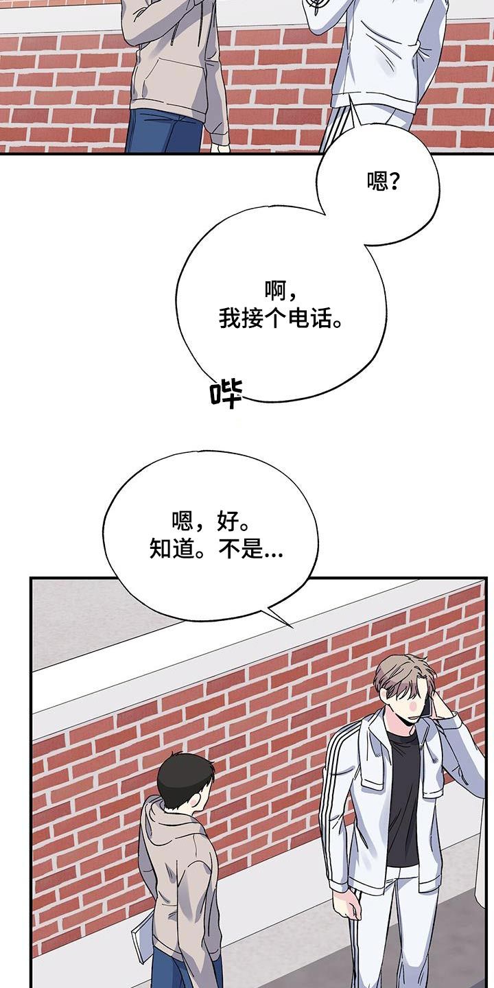 暧昧误会又叫什么漫画,第80话3图