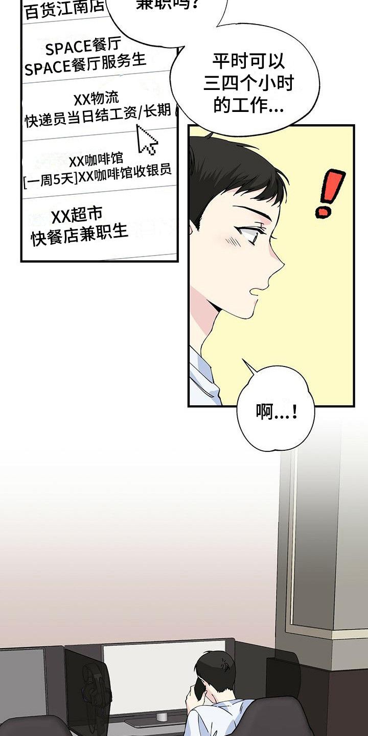 暧昧误会又叫什么漫画,第6话3图