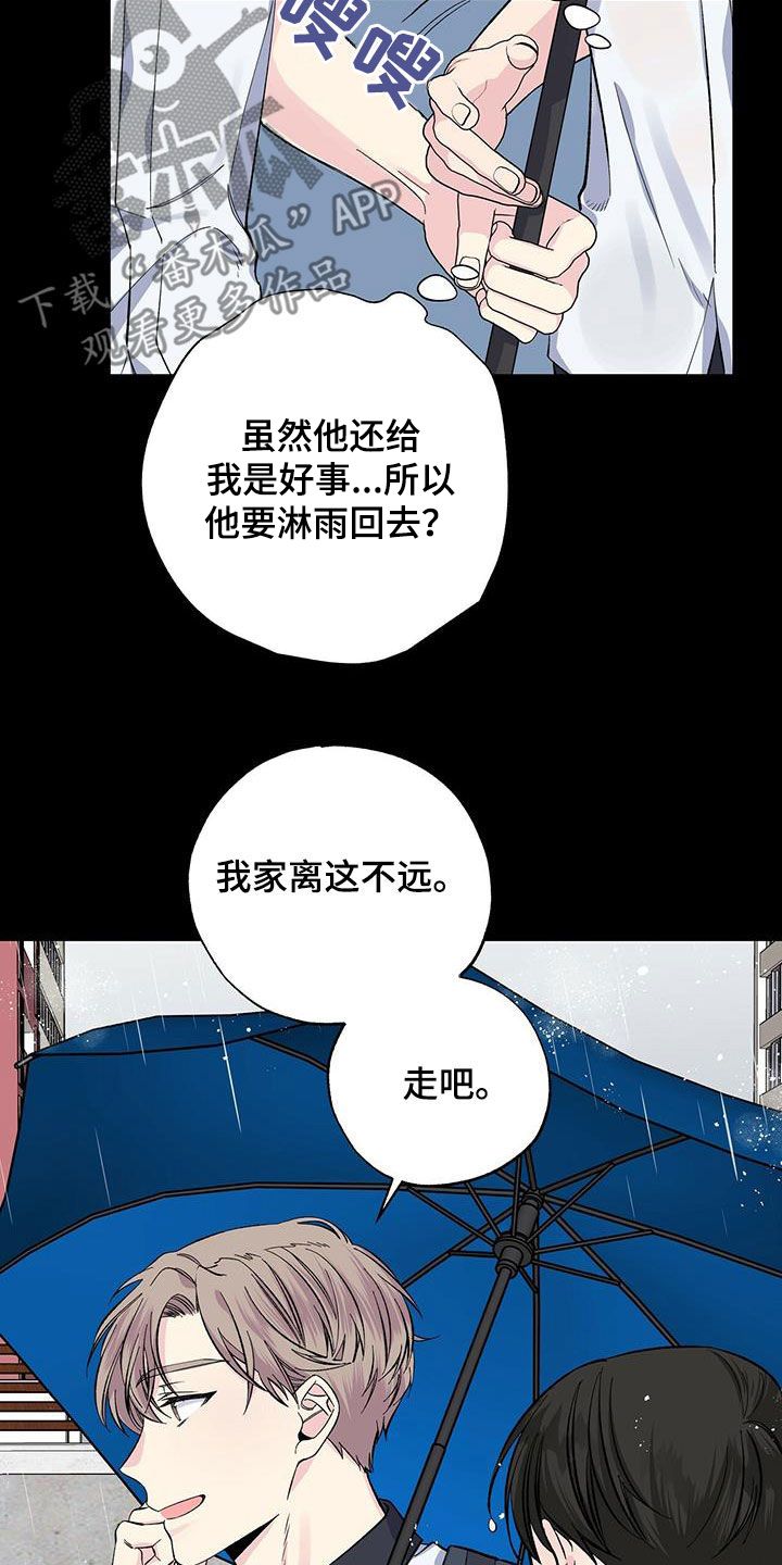 暧昧误会漫画,第47话3图