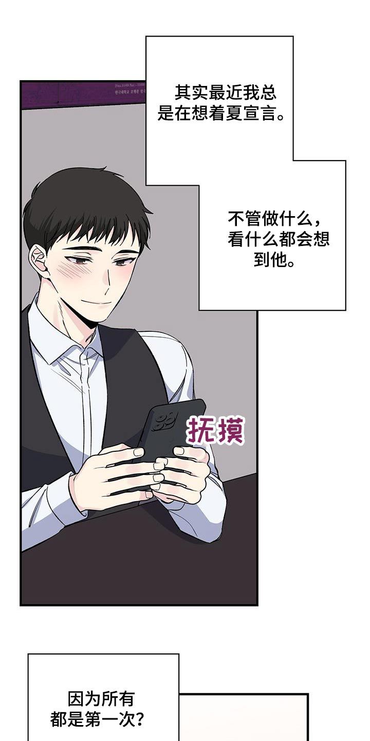 爱妹物语在线漫画,第76话1图