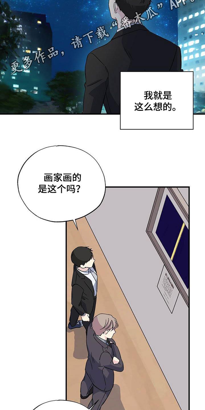 暧昧误会漫画,第40话2图